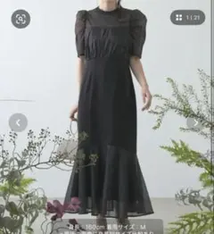 パーティドレス　黒　新品未使用タグ付き オーガンジーギャザースリーブマーメイド