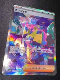 ポケモンカード ミモザ ナンジャモ SAR 2枚セット - メルカリ