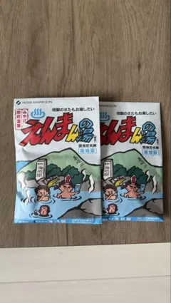 えんまの湯 （15gx5袋）入浴剤×2セット