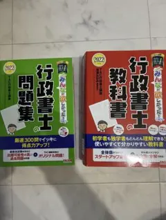 行政書士の教科書　行政書士の問題集