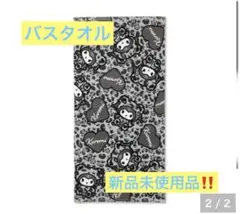 新品未使用品‼️ギャルクマ サンリオ クロミ ヒョウ柄 レオパード バスタオルのサムネイル