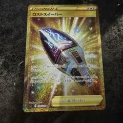 おじょうさま HR ソード&シールド 拡張パック ロストアビス キラ 122