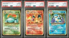 フシギバナ リザードン カメックス Classic 御三家 PSA10 3連番 - メルカリ