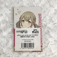 プロセカ エピカ 10b 小豆沢こはね 特典 カード ジュンブラ ビビバス