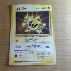 【300円スタート】エレブー　PROMO 第1世代 1996【旧裏】