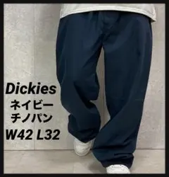 ディッキーズ　ビックサイズ　ネイビーチノパン　ワーク　W42 L32