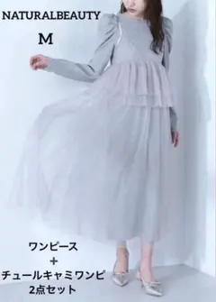 【美品】ナチュラルビューティー チュールレース ロングワンピース フリルスカート