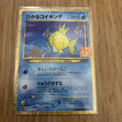 ひかるコイキング プロモカードパック 25th ANNIVERSARY edi…