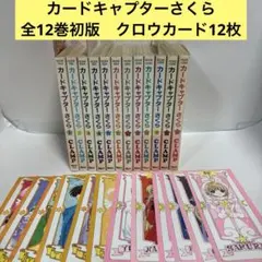 2026年最新】カードキャプターさくら クロウカードセット 初版の人気