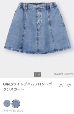 GU フロントボタンたデニムスカート