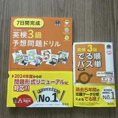 英検3級予想問題ドリル 2024年度版