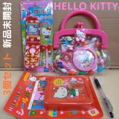 新品未開封　ハローキティ　HELLO KITTY　おもちゃ　3個　携帯　お財布