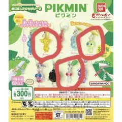 ピクミン めじるしアクセサリー2 3種セット