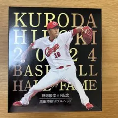 2025年最新】黒田博樹 ボブルヘッドの人気アイテム - メルカリ
