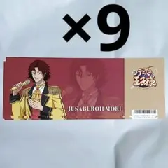 毛利寿三郎 サマバレ 20点 毛利寿三郎 ホワイトデー - メルカリ
