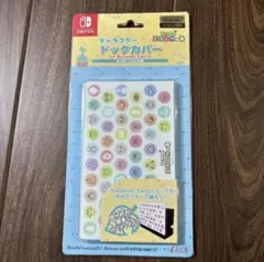 Nintendo Switch キャラクター　ドックカバー　どうぶつの森