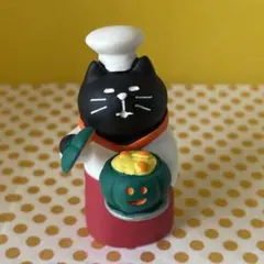 デコレ　コンコンブル　黒猫シェフ　かぼちゃグラタン