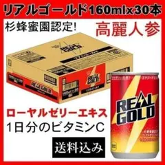 リアルゴールド 1日分のビタミンC ローヤルゼリーエキス160mlｘ30本のサムネイル