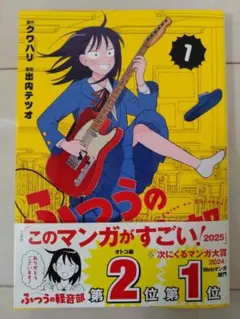 2026年最新】ふつうの軽音部 漫画の人気アイテム - メルカリ