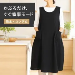 北欧風エプロン ロング丈 撥水 ブラック カフェ風 シンプル ユニセックスのサムネイル