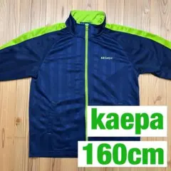 【美品】Kaepa ケイパ ネイビー グリーン ジャージ 160cm サッカー