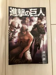 進撃の巨人 28巻 - メルカリ