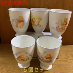 【新品未使用】くまのプーさんコップ5個セット