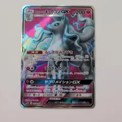 2026年最新】Pokemon Card Game カード名：アローラキュウコンGX