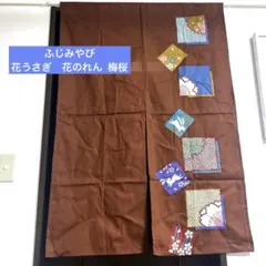 2025年最新】ふじみやびのれんの人気アイテム - メルカリ