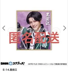 刀ミュ DMMスクラッチ 祝玖寿乱舞音曲祭 ミニ色紙 豊前江