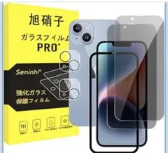 iPhone 14用　覗き見防止ガラスフィルム2枚+カメラフィルム2枚+ガイド枠