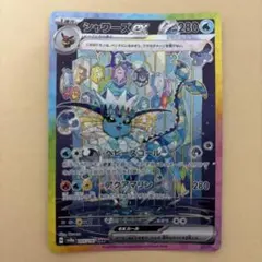 シャワーズex SAR スカーレット&バイオレット テラスタルフェス 0256