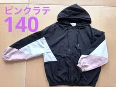 ピンクラテ　フード付きブルゾン　140