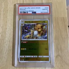PSA10】ライチュウ マスターボールミラー 151 - メルカリ