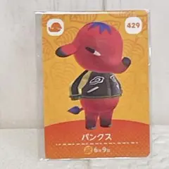 あつ森　amiibo  第5段　パンクス　No.429