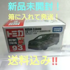 トミカ No.93 日産 エルグランド 初回特別仕様