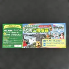 城島高原パーク 入園ご招待券 1枚で最大5名までのサムネイル