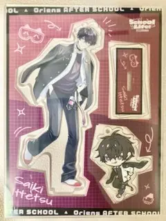 佐伯イッテツ 放課後オリエンス アクスタ キーホルダー