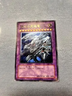 青眼の究極竜 ブルーアイズアルティメットドラゴン レリーフ 遊戯王