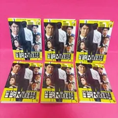 特価d4b12】半沢直樹 1期＆2期 DVD 11卷セット レンタル 堺雅人 - メルカリ