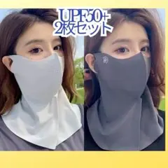 【新品】フェイスカバー UV対策 接触冷感 UPF50+ 日除け　2枚組