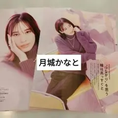 月城かなと　TVガイドPerson159 切り抜き