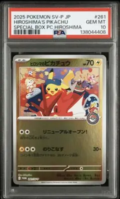 PSA10】ヒロシマのピカチュウ 261/SV-P プロモ PIKACHU - メルカリ