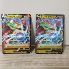 レックウザV RR 210HP ポケモンカード 2枚セット - メルカリ