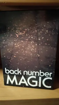 2026年最新】back number magic 初回限定盤aの人気アイテム - メルカリ