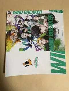 【描き下ろし単行本カバー】WIND BREAKER／ウィンドブレイカー 入場特典