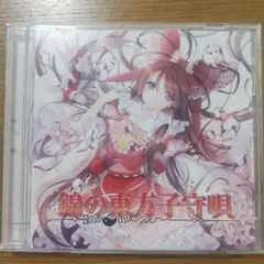錦の東方子守唄 / TAMUSIC