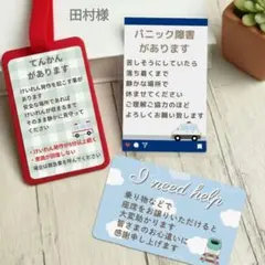 セミオーダーオリジナルヘルプカード　ヘルプマーク補助　ヘルプマーク貼付　　乗り物