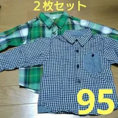 長袖 シャツ 2枚セット チェック サイズ95 キッズ 男の子 まとめ売り
