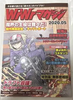 wrwrマガジン 我々だ